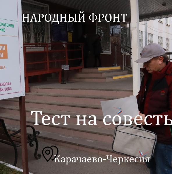Народный фронт в Карачаево-Черкесии заявил о необходимости снизить цены на ПЦР-тесты