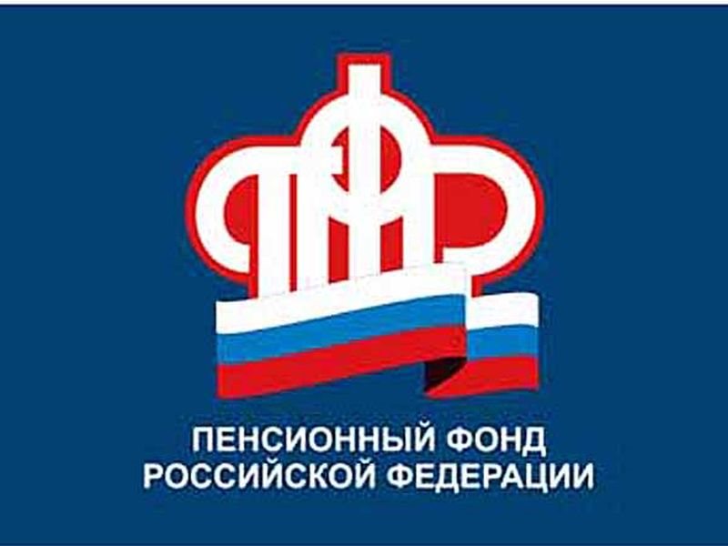 ГУ - Главное управление ПФР № 4 по г. Москве и Московской области информирует: